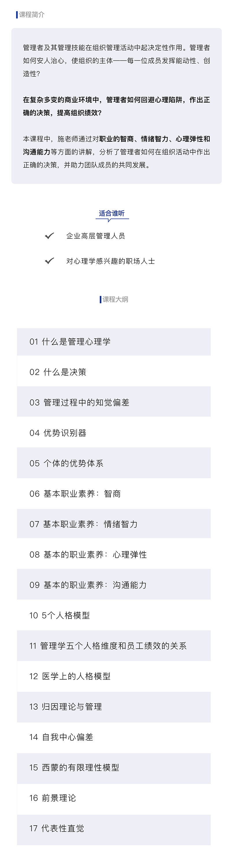 施俊琦：管理心理学-如何挖掘人性深处的源动力？