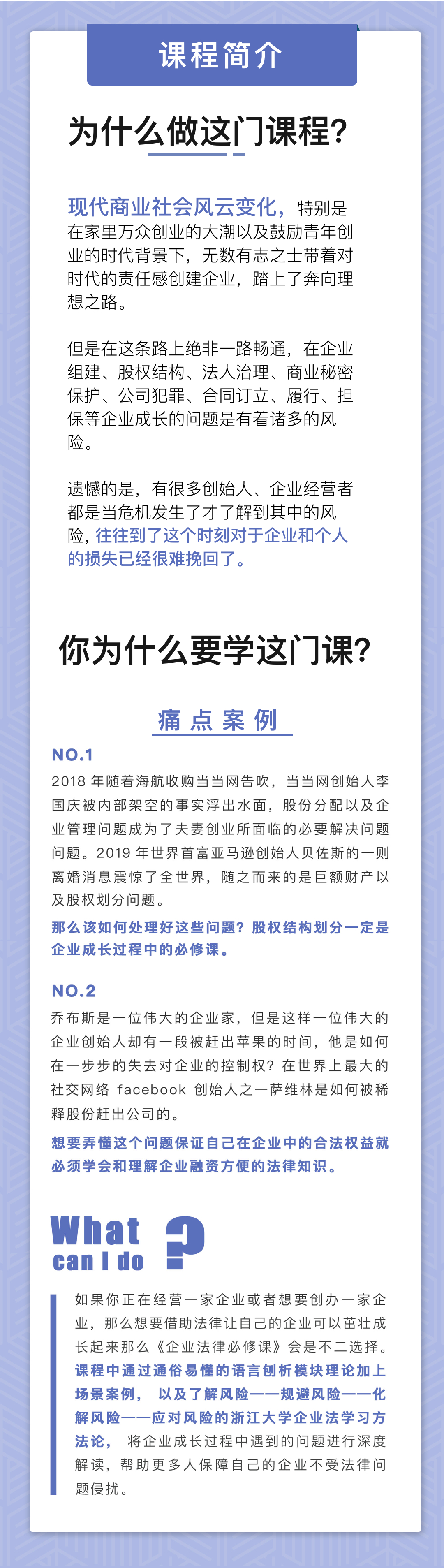 老板的法律风险防范必修课
