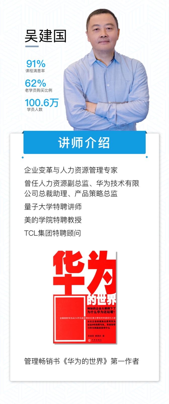 华为人才管理之道：打造企业人才竞争力