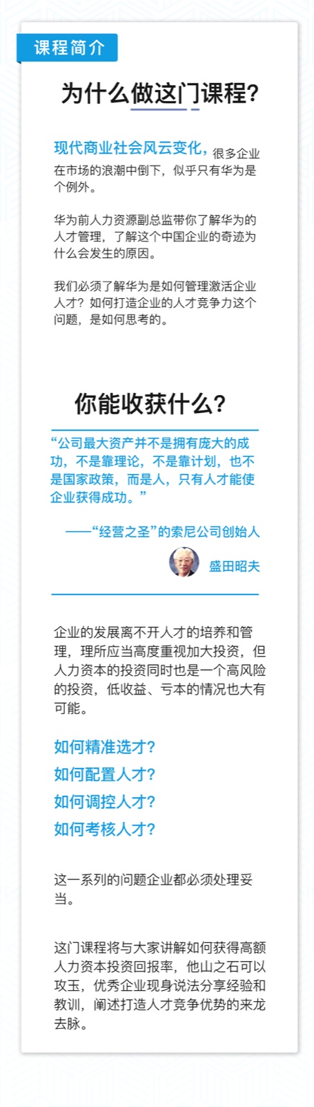 华为人才管理之道：打造企业人才竞争力