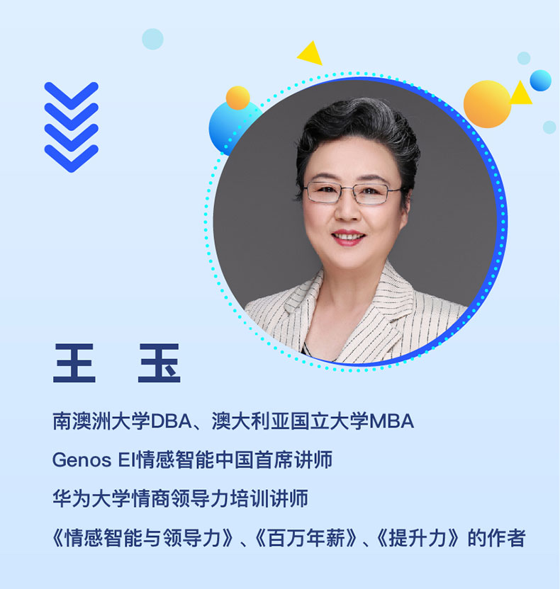 情感智能与领导力