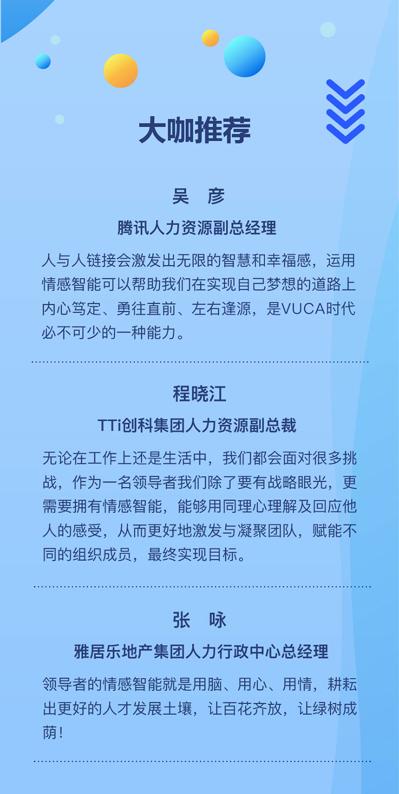 情感智能与领导力