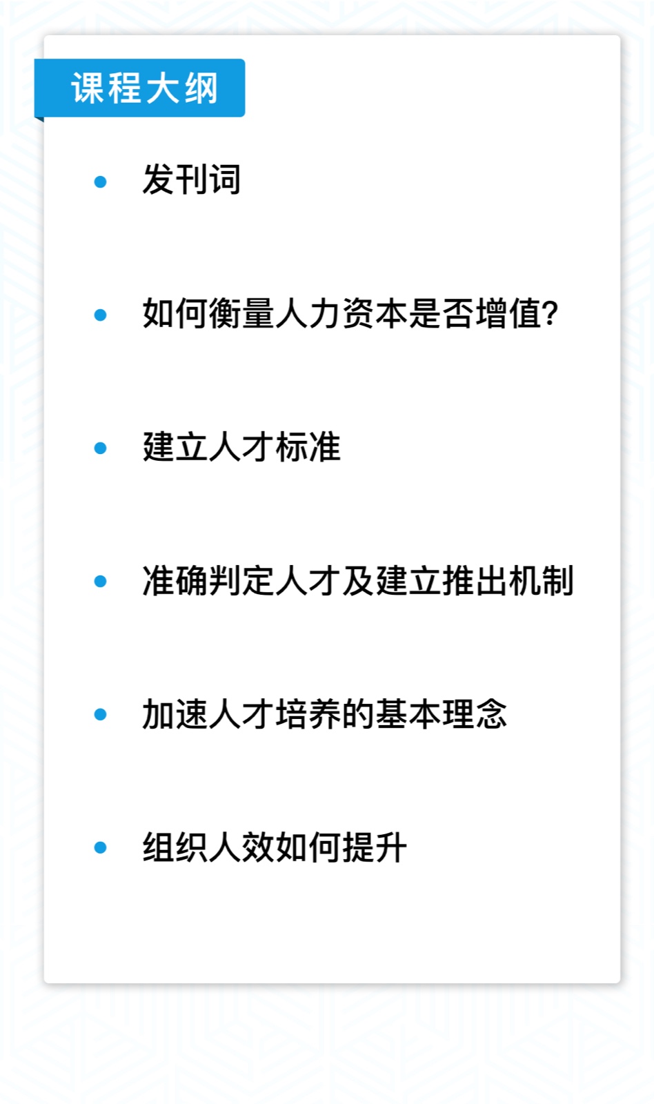 华为人才管理之道：打造企业人才竞争力
