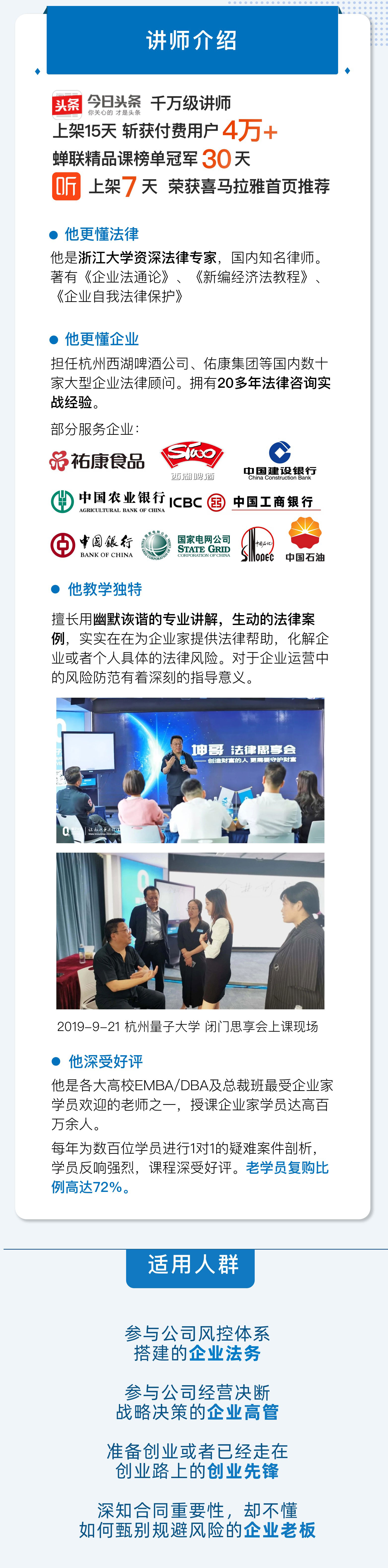 合同法律风险20讲