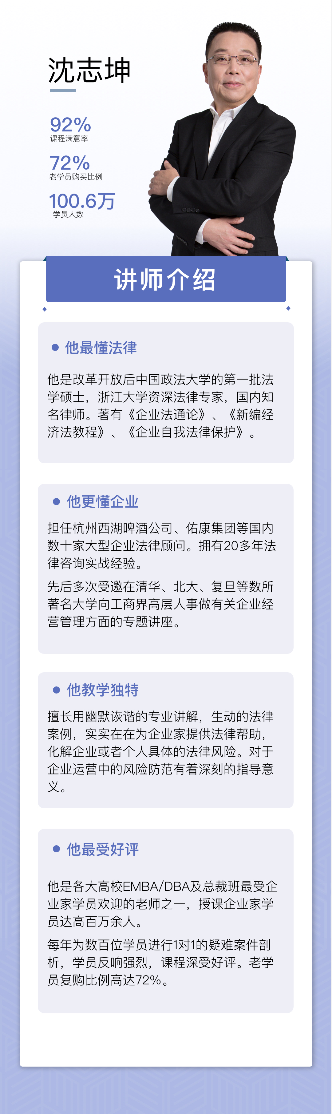 老板的法律风险防范必修课