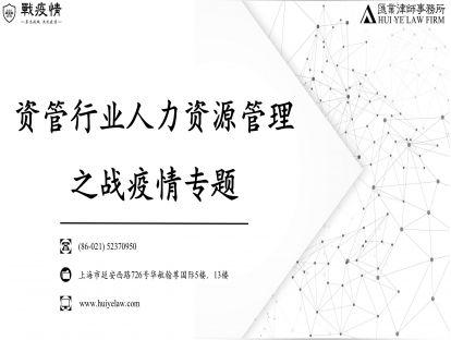 4. 疫情期间高发劳动争议的应对