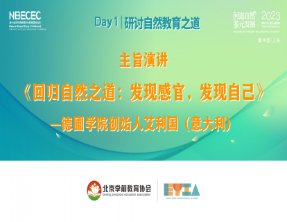 Day1《回归自然之道：发现感官，发现自己》-艾利国