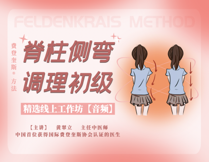肘向膝与肩向髋（选自逆生长系列3-4月）