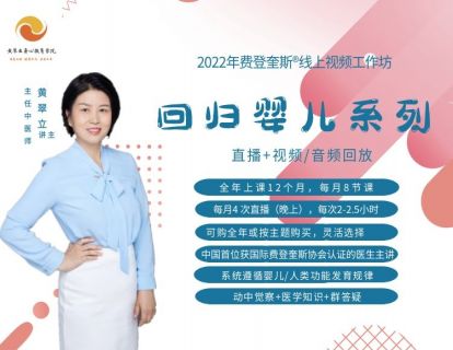 【回归婴儿】系列课详情