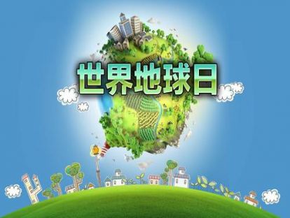 0323汉译俄~世界地球日