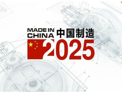 0410汉译俄~中国制造2025
