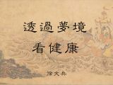31. 梦见自己在火上烤怎么办