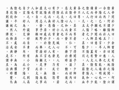 《黃帝內經》之《灵枢·通天》-- 经文全文
