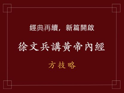 02 漢書藝文志-方技略之醫經上