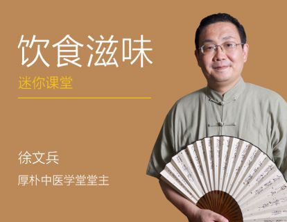 第十二讲：五畜为益（点击进入后，此集可单独购买）