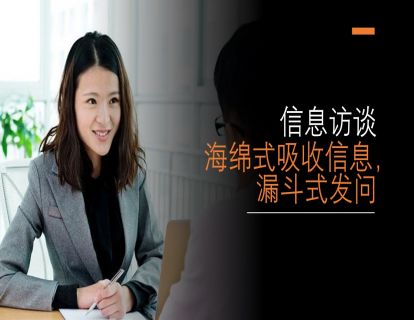 I03 - 舞弊审计中的信息访谈 - 海绵式吸收信息，漏斗式发问（时长约5分钟）