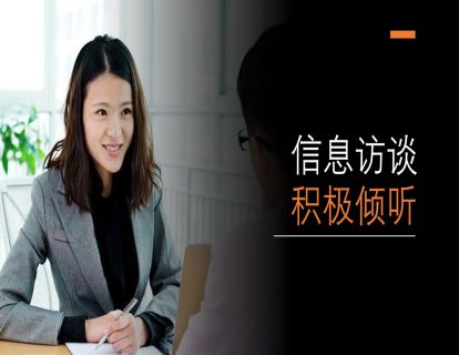 I19 舞弊审计中的信息访谈 - 积极倾听（时长约12分钟）