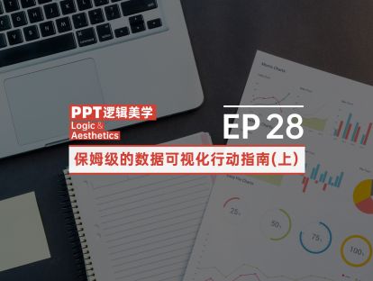 【28】保姆级的数据可视化行动指南（上）