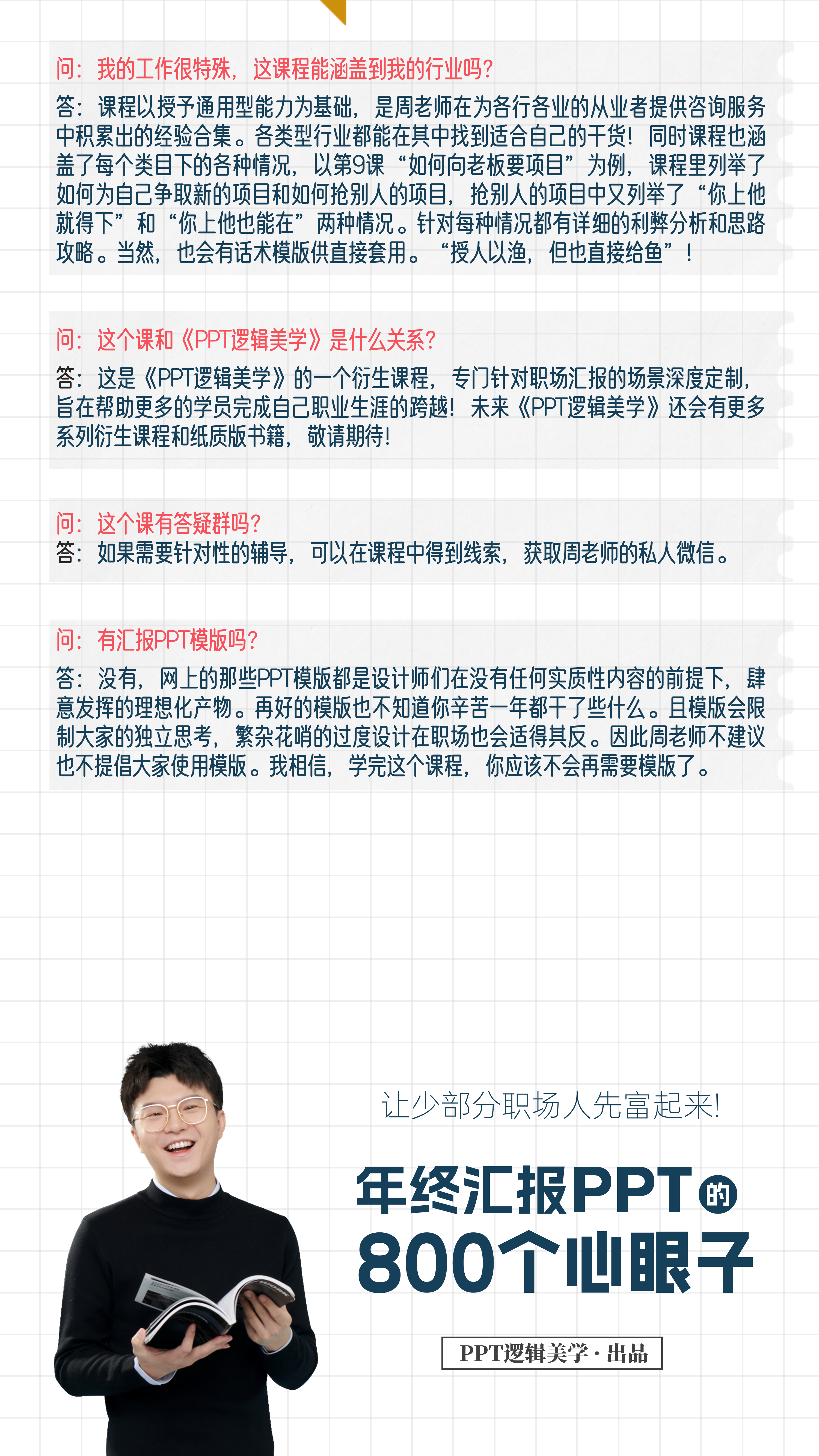 年终汇报PPT的800个心眼子