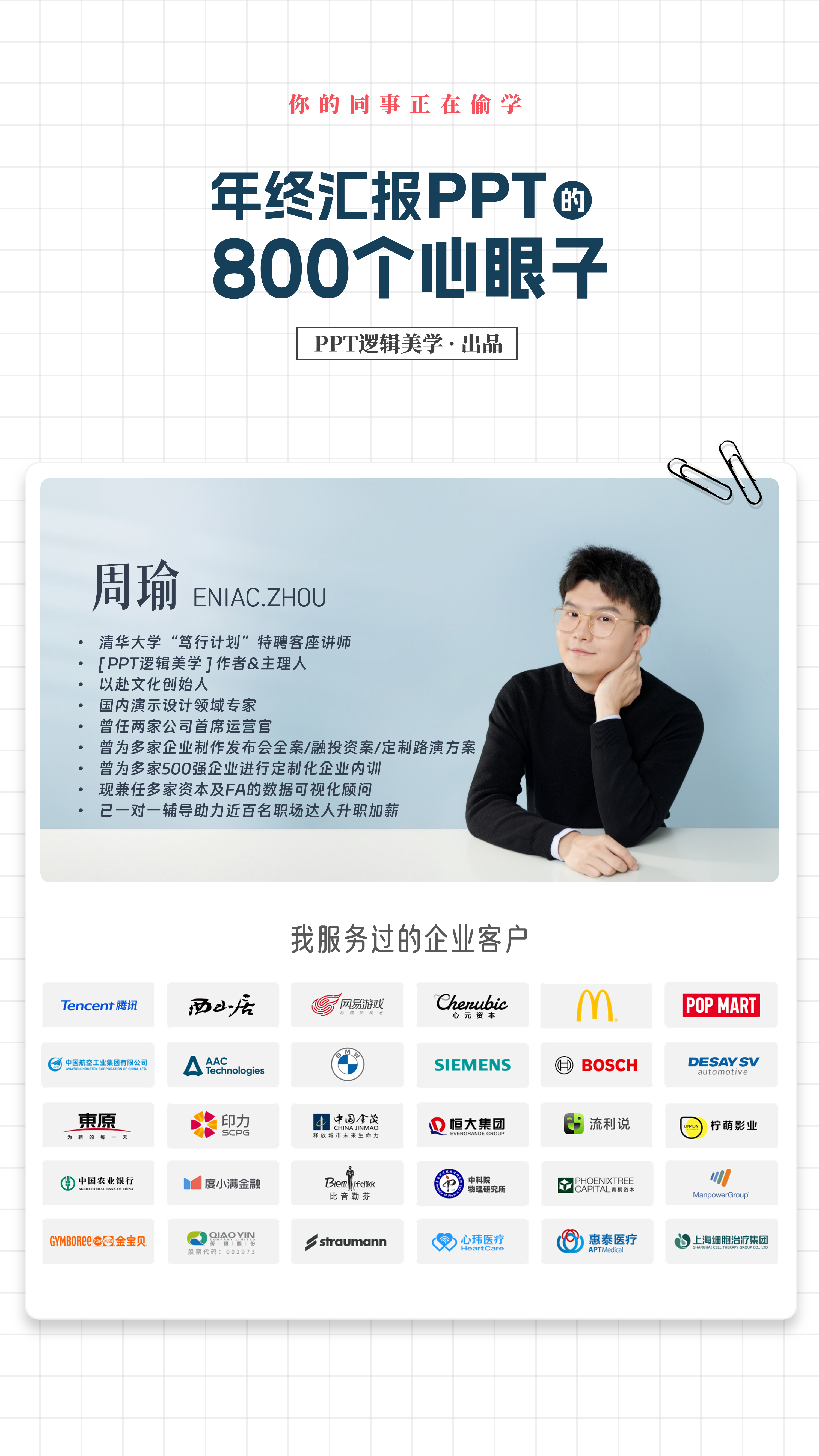 年终汇报PPT的800个心眼子
