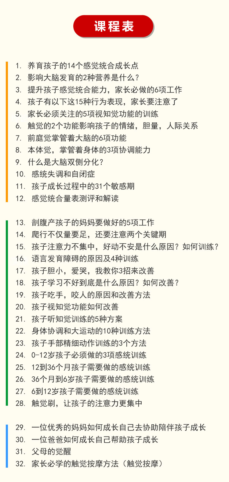 老岳感统育儿