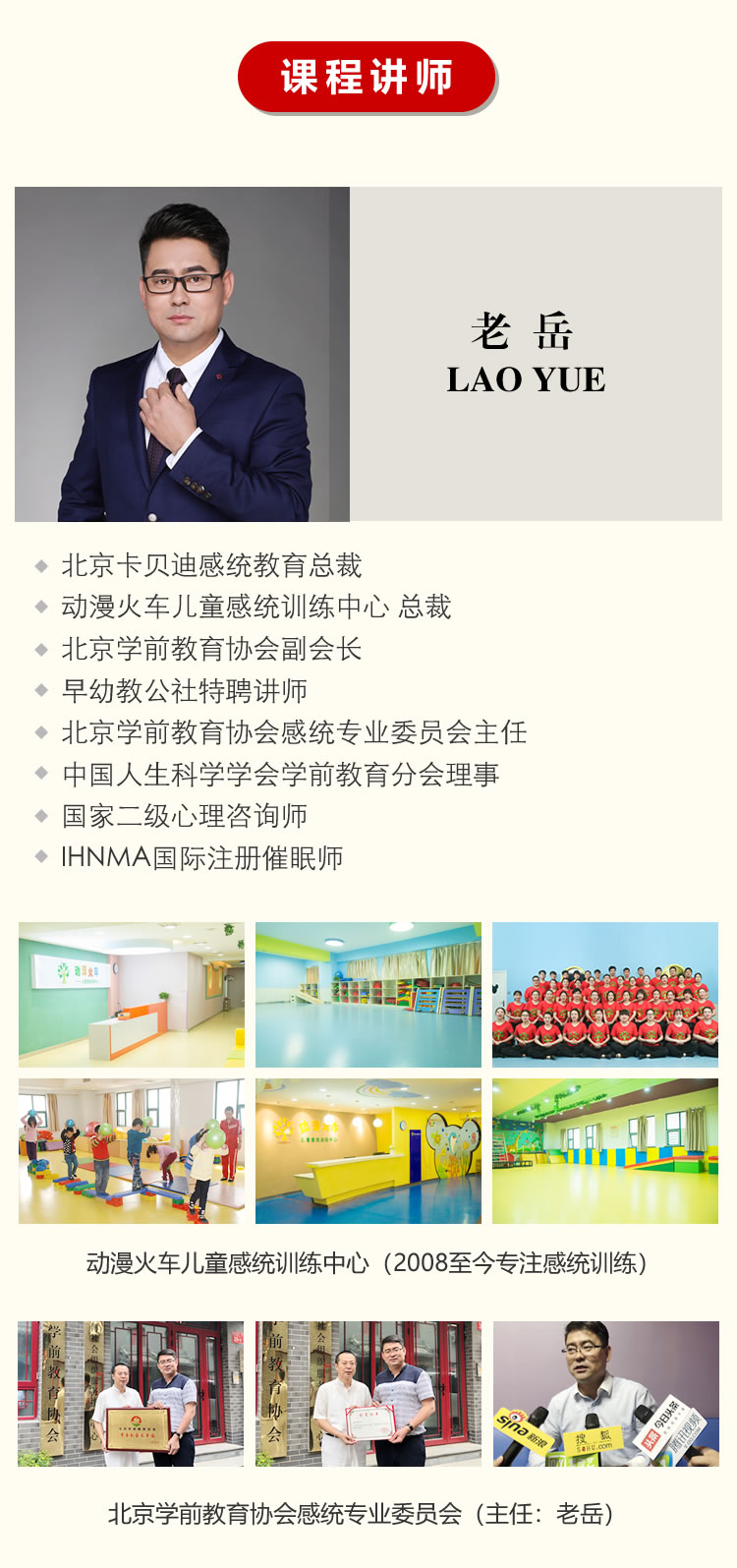 老岳感统育儿