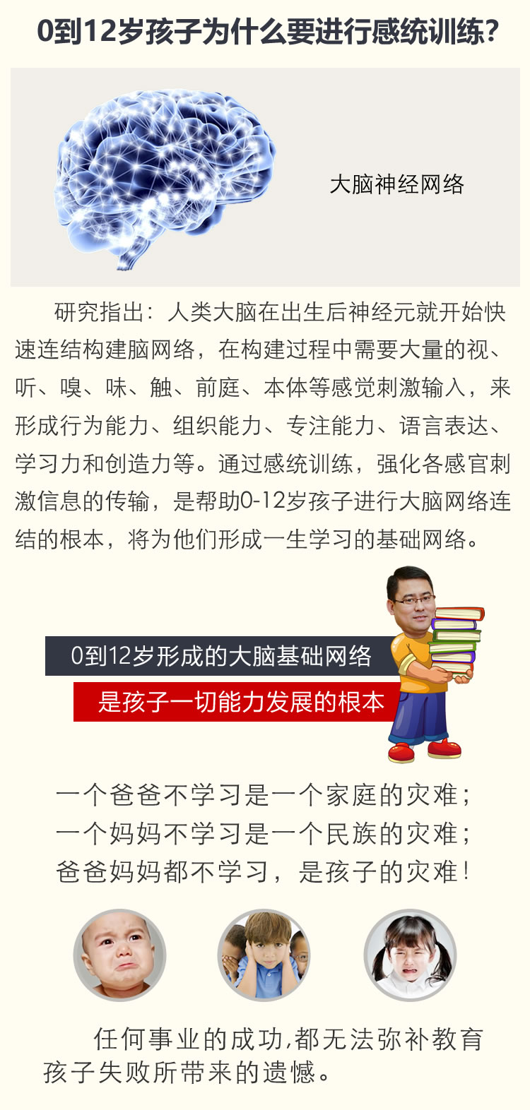 老岳感统育儿
