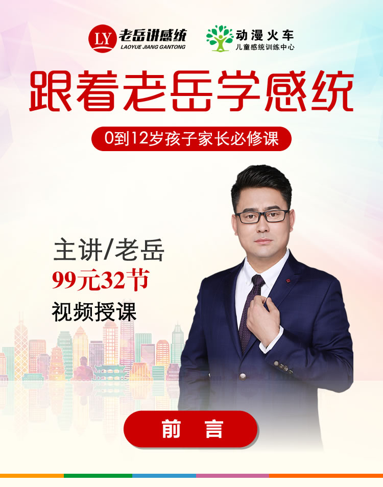 老岳感统育儿