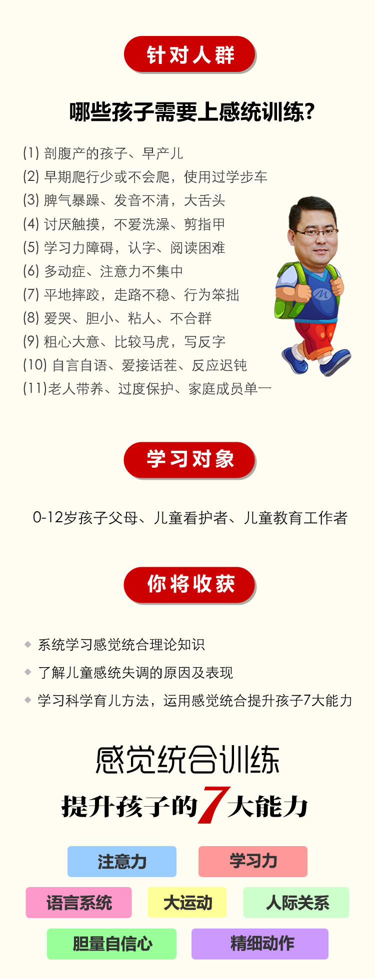 老岳感统育儿