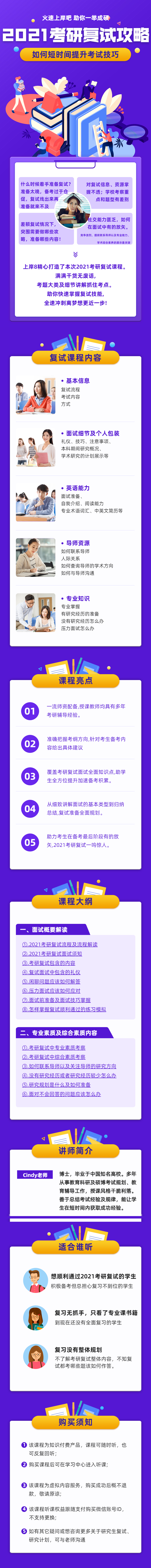 2021考研复试攻略
