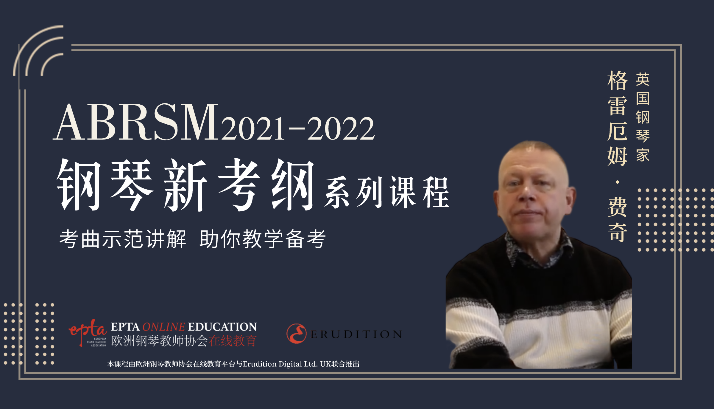 ABRSM2021-2022钢琴1-5级曲目讲解