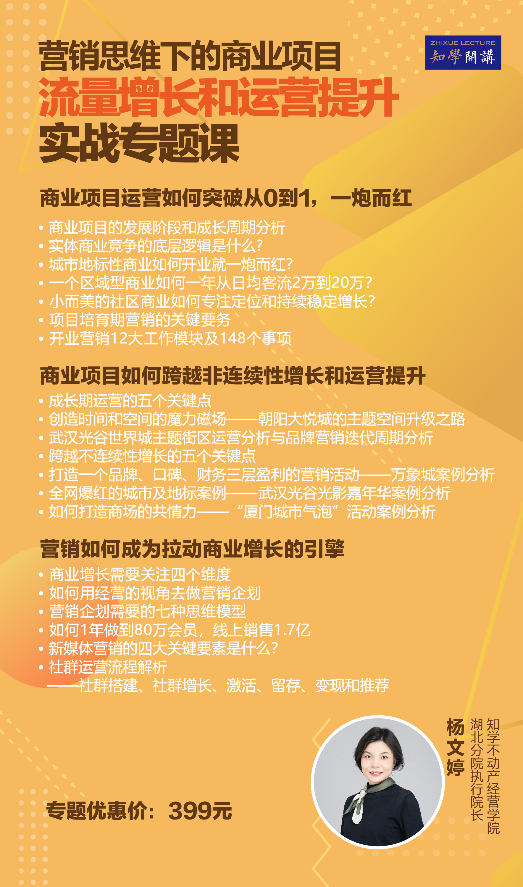 杨文婷-商业项目营销-专栏图-21.jpg 新商业云课堂 | 营销思维下的商业项目流量增长和运营提升实战专题课