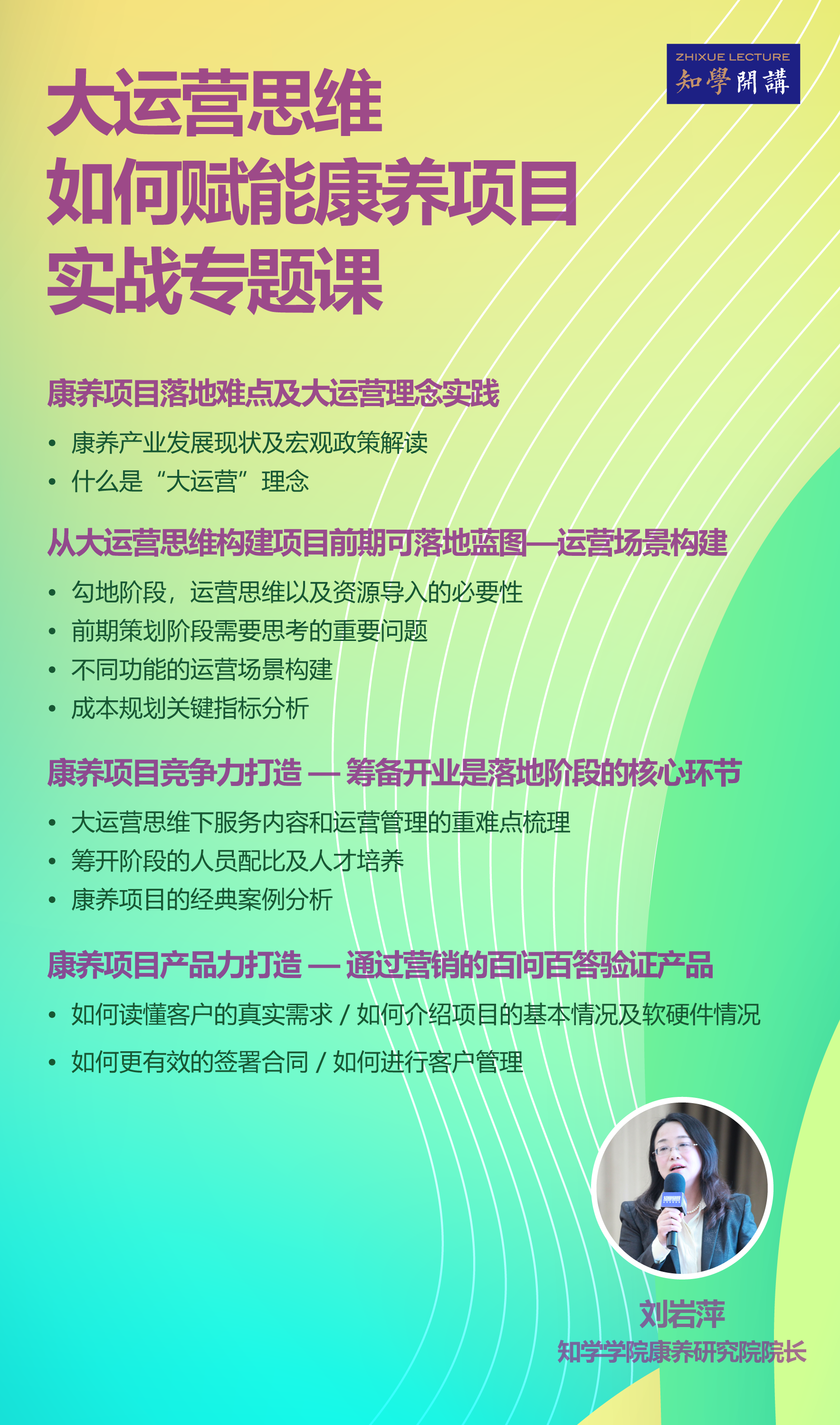 医康养云课堂 | 大运营思维如何赋能康养项目实战专题课