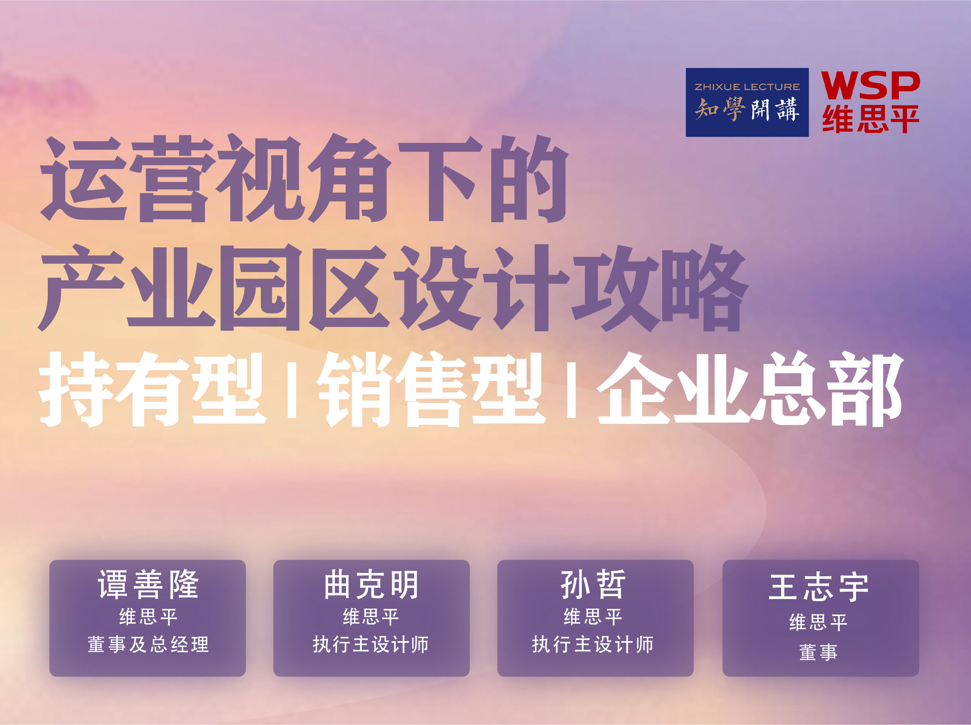 运营视角下的产业园区设计攻略：持有型、销售型、企业总部