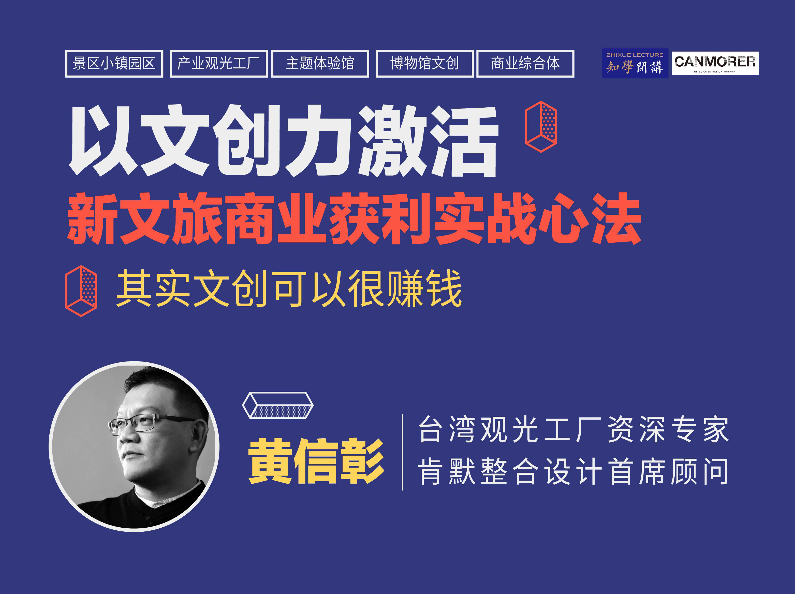 以文创力激活新文旅商业获利实战心法