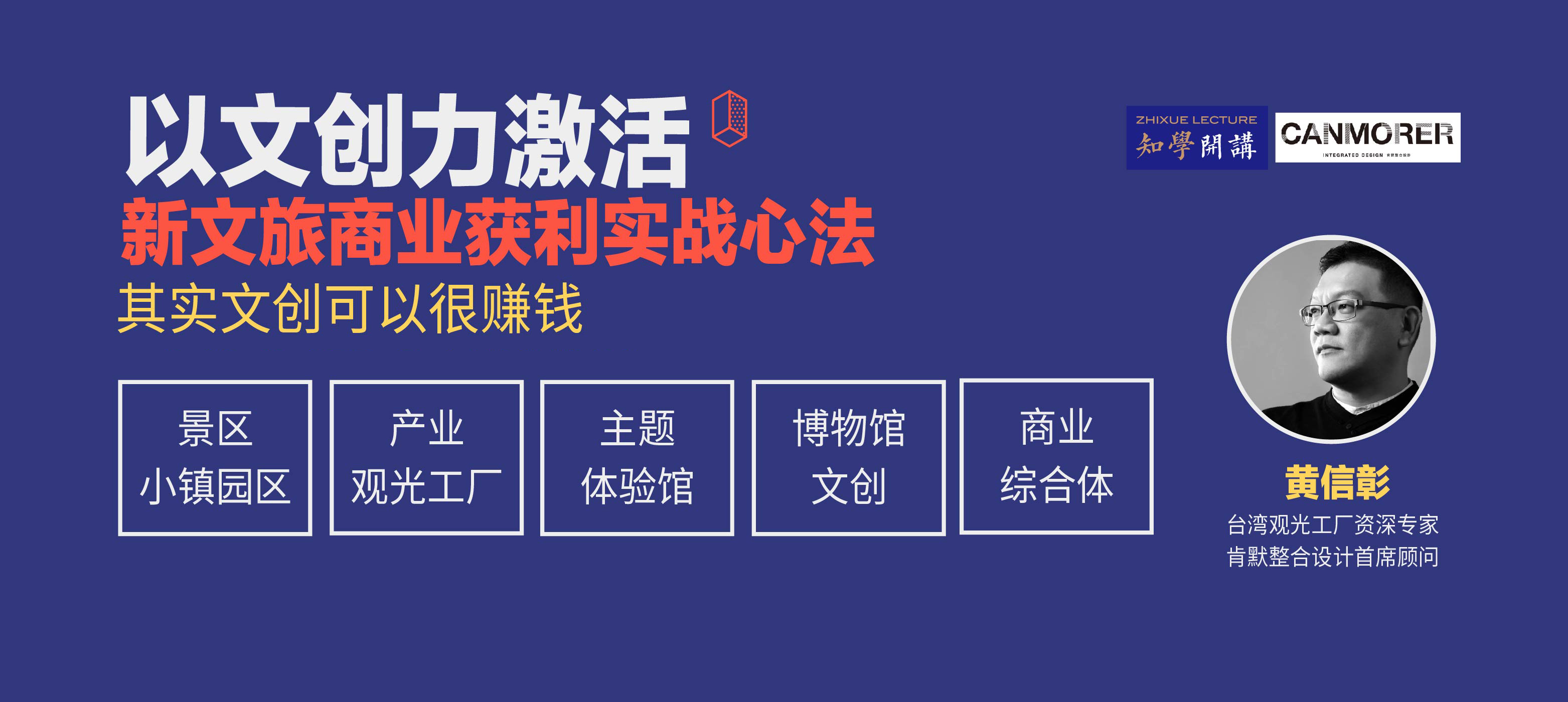 以文创力激活新文旅商业获利实战心法