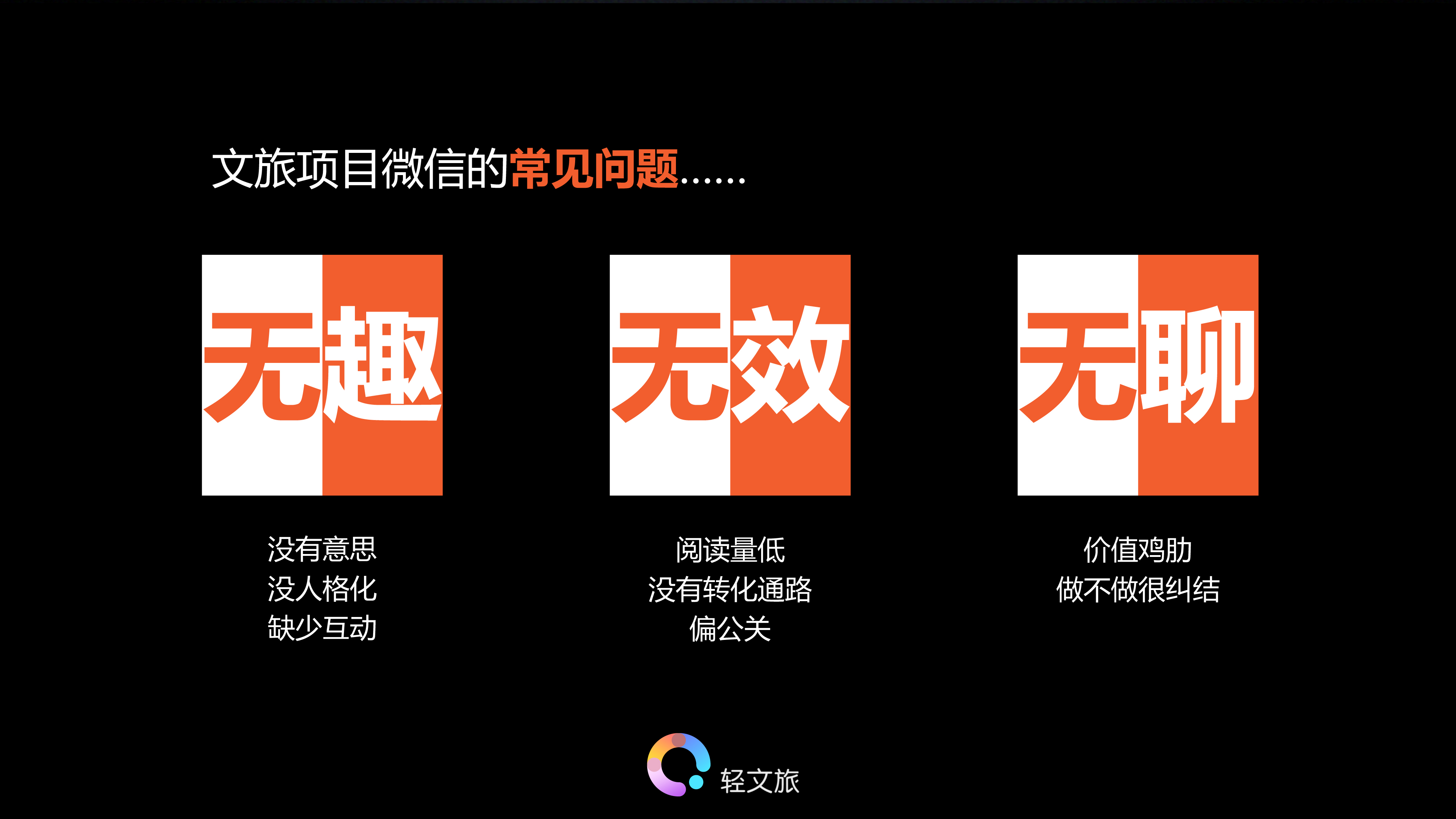 文旅9.jpg 文旅地产的增长运营思维