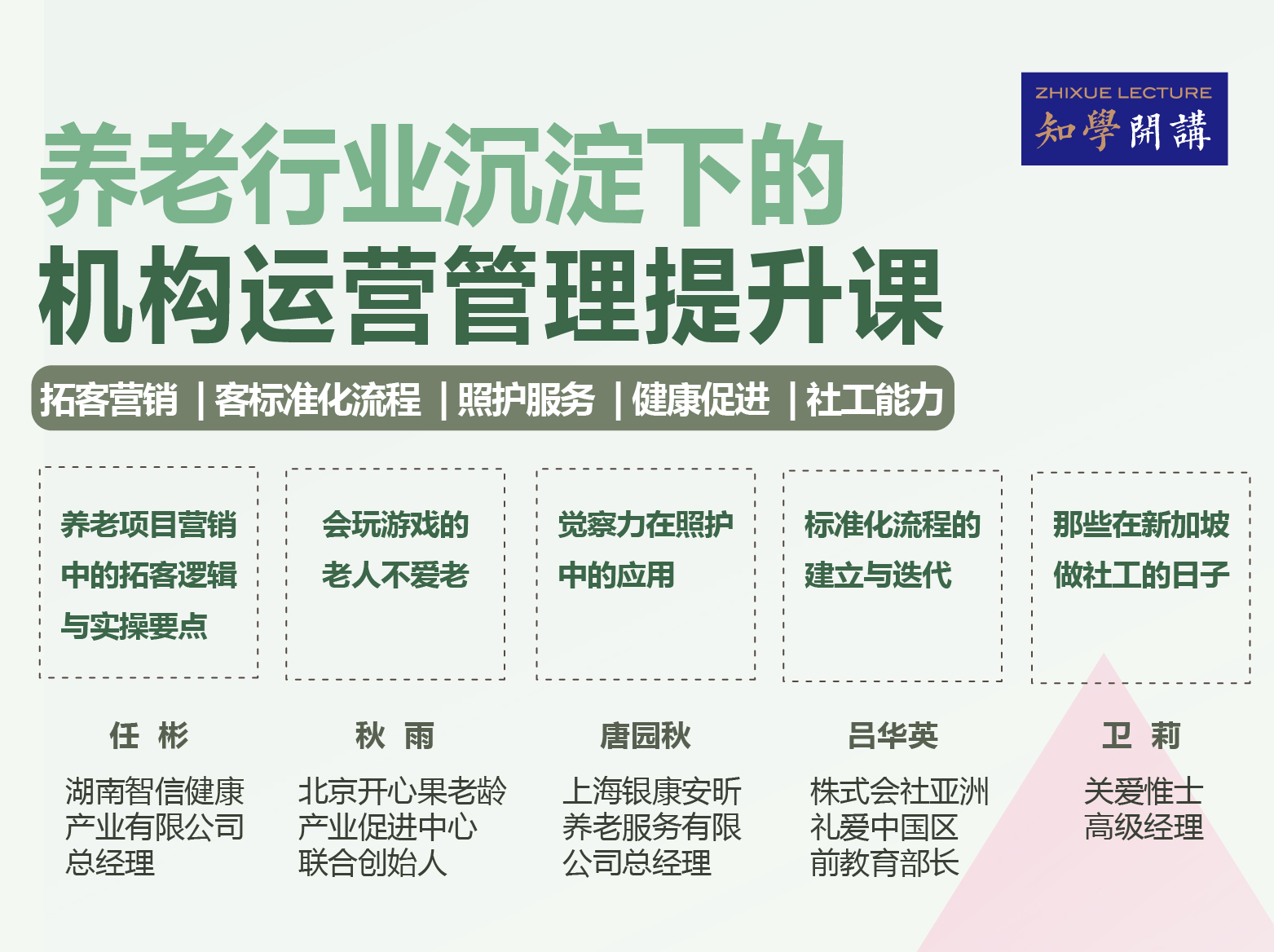医康养云课堂 | 养老行业沉淀下的机构运营管理提升课