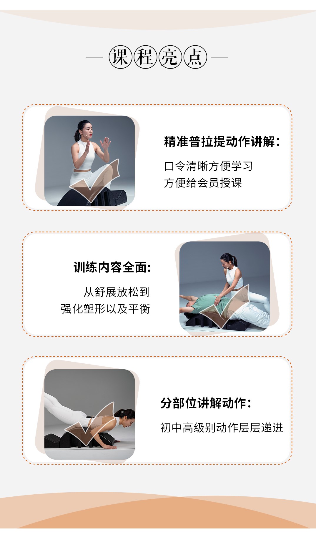 8节4S普拉提之脊柱矫正器功能性成品训练课，让脊柱“飞翔”！