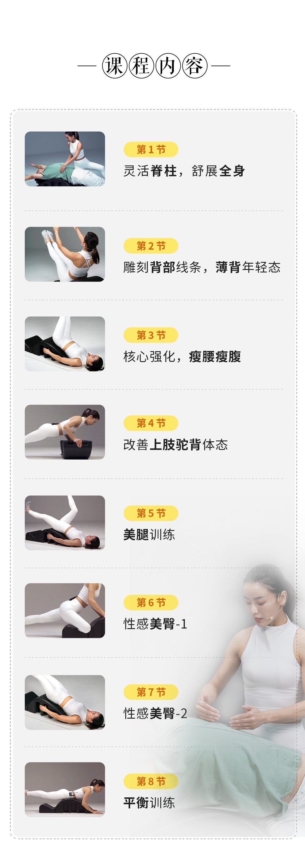 8节4S普拉提之脊柱矫正器功能性成品训练课，让脊柱“飞翔”！