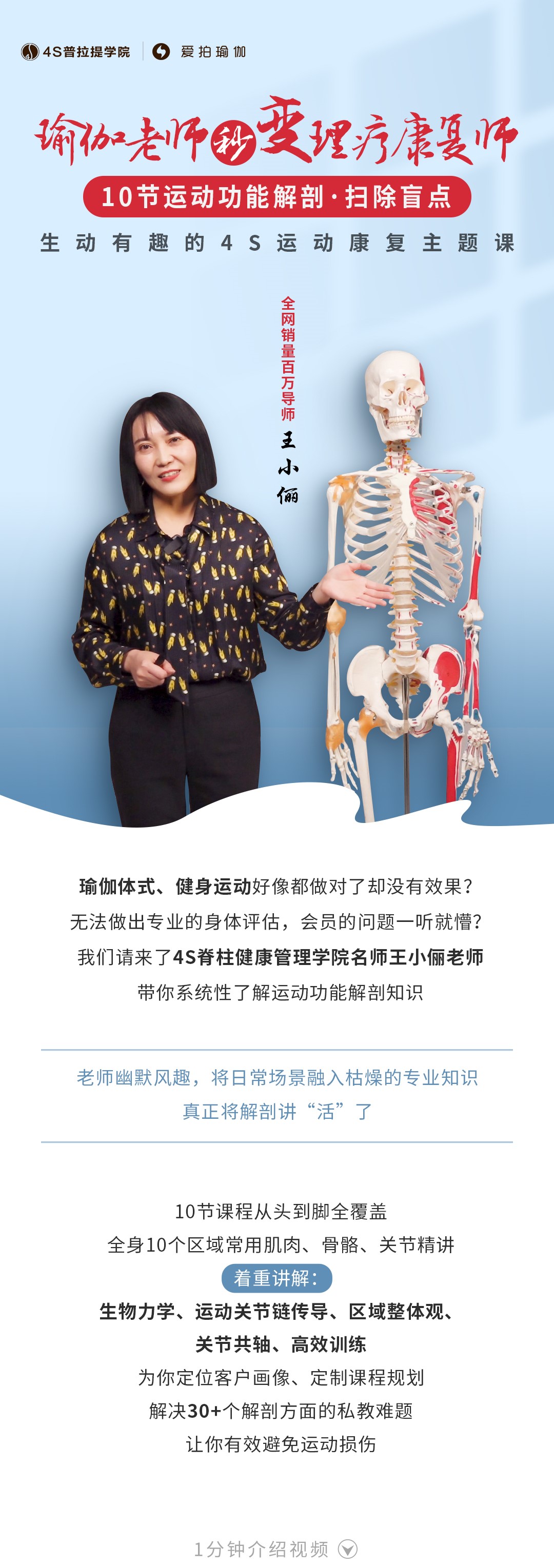 10节运动功能解剖，扫除盲点，瑜伽老师秒变理疗康复师