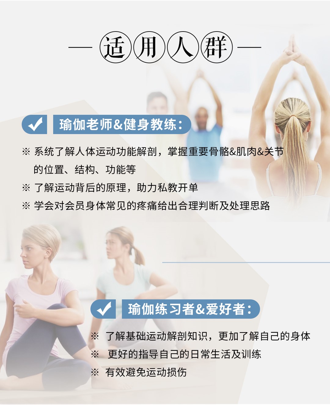 10节运动功能解剖，扫除盲点，瑜伽老师秒变理疗康复师