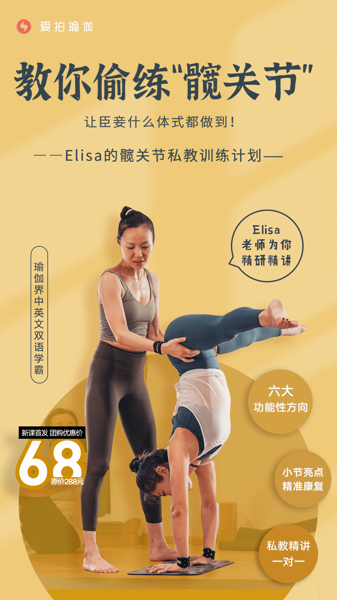 髋关节分销海报.gif 教你偷练“髋关节”,让臣妾什么体式都做到!Elisa的髋关节私教训练计划