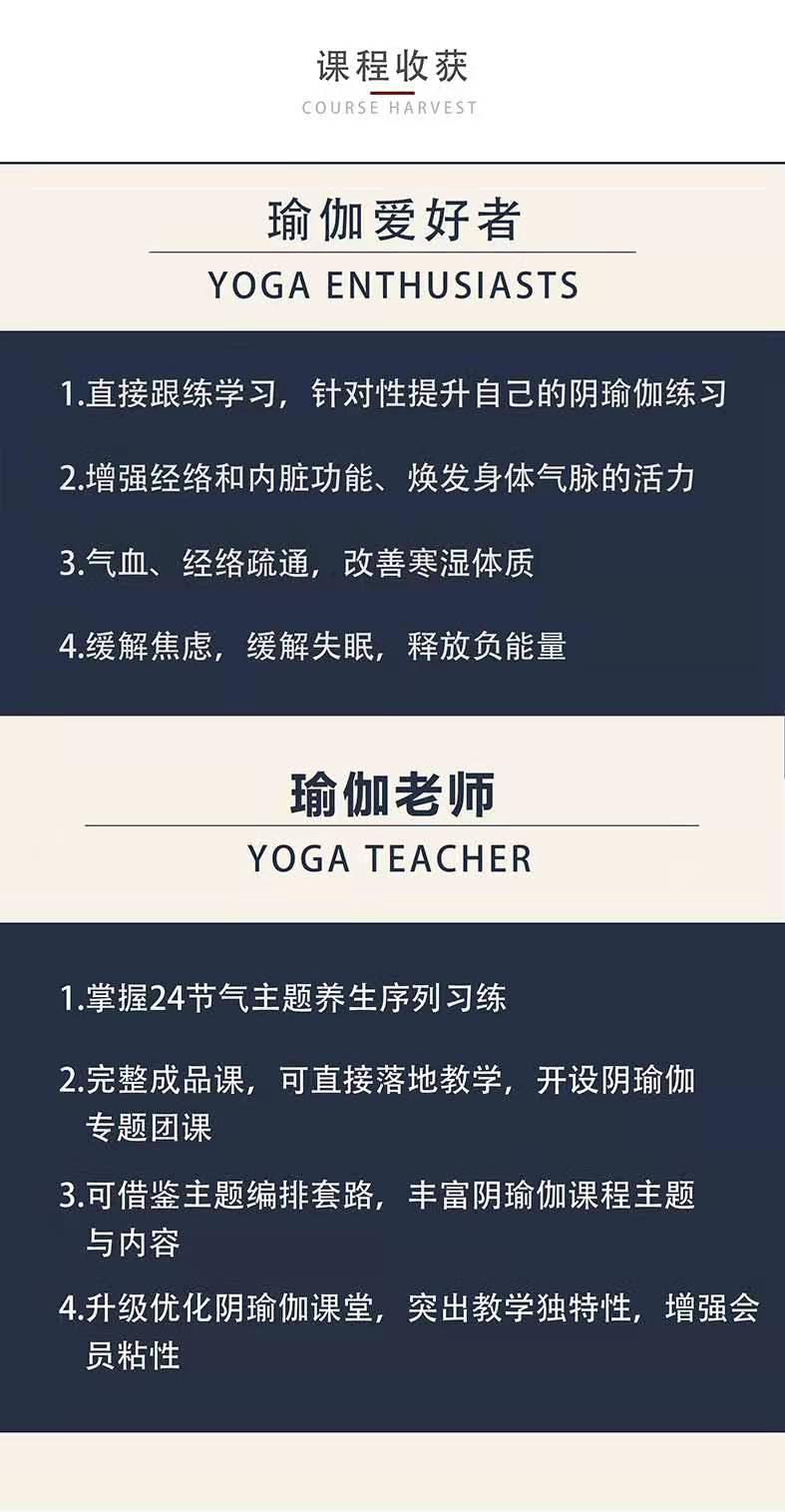 阴瑜伽之四季理疗修复，24节节气经络全系列