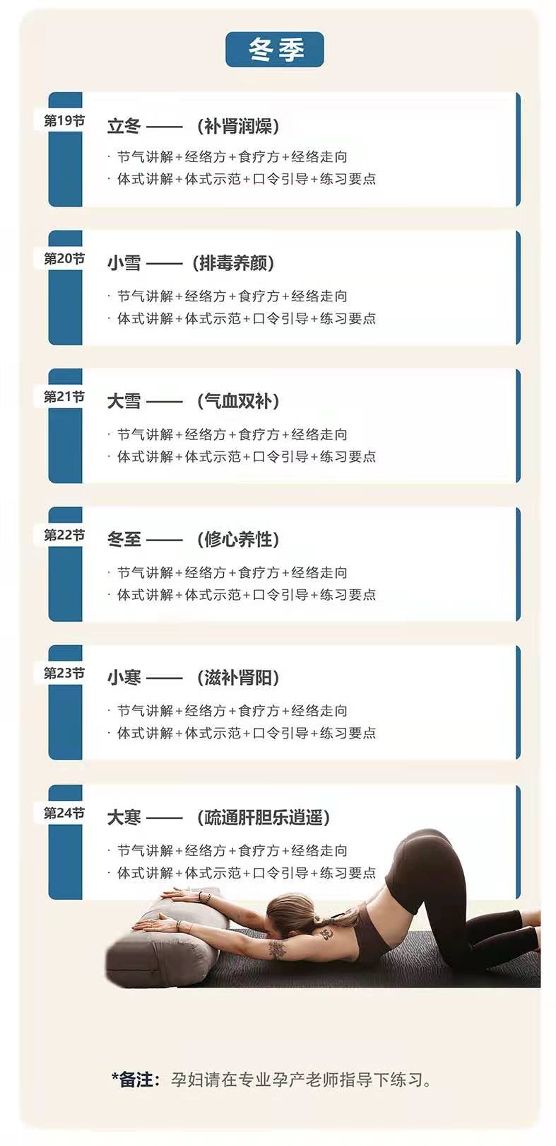 阴瑜伽之四季理疗修复，24节节气经络全系列