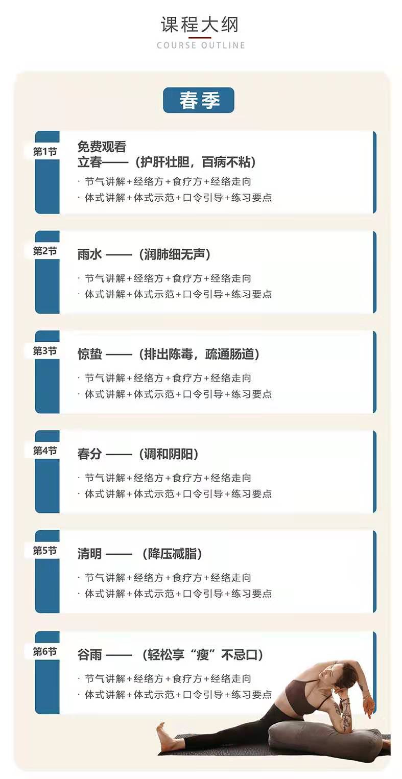 阴瑜伽之四季理疗修复，24节节气经络全系列
