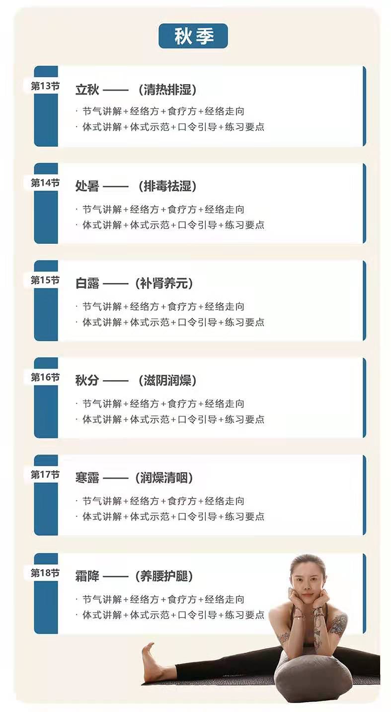阴瑜伽之四季理疗修复，24节节气经络全系列