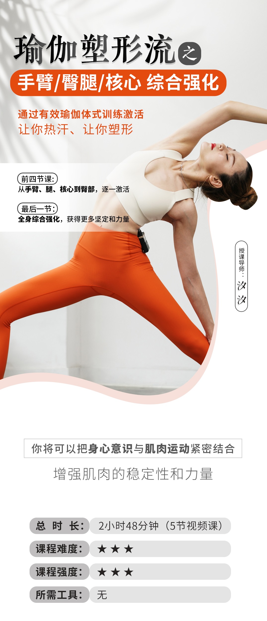 每个瑜伽会员都需要的瑜伽塑形流，百练不厌之5节成品课