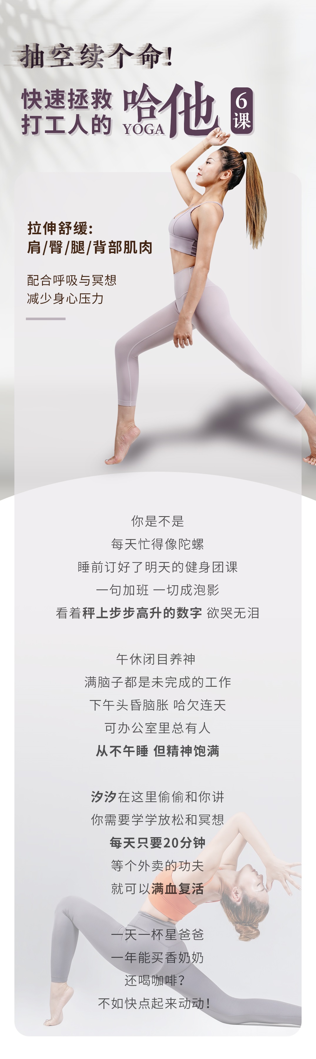 抽空续个命！舒缓拉伸肩臀腿背，快速拯救打工人的哈他瑜伽6节跟练课