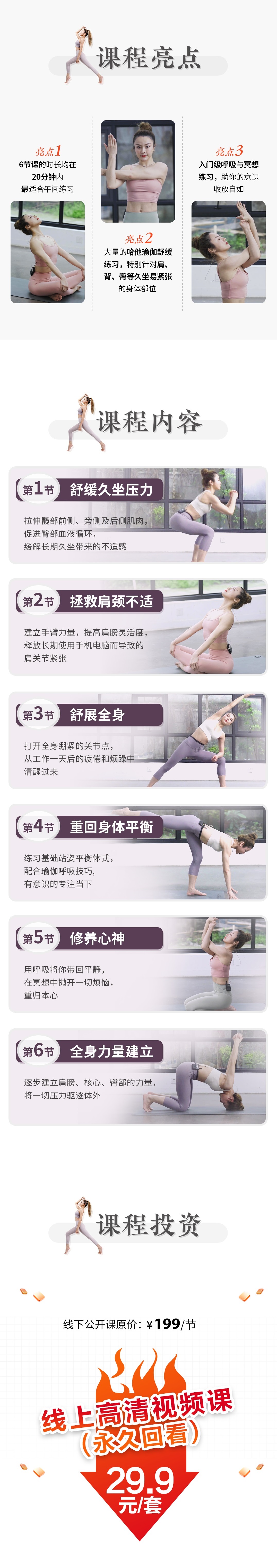 抽空续个命！舒缓拉伸肩臀腿背，快速拯救打工人的哈他瑜伽6节跟练课